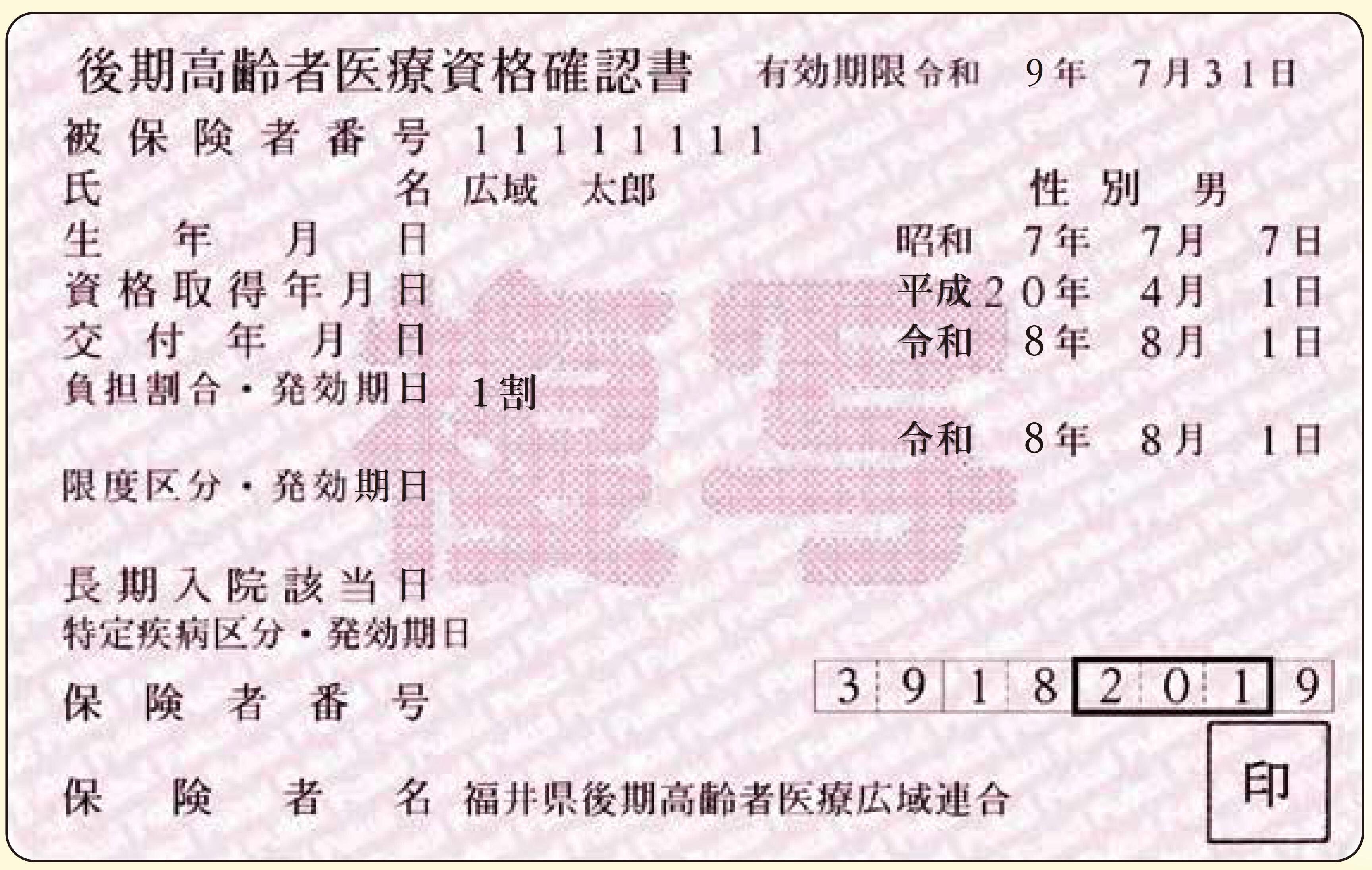 資格確認書.jpg